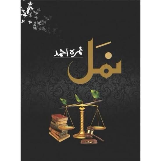 Namal by nimra ahmad combine yakjah