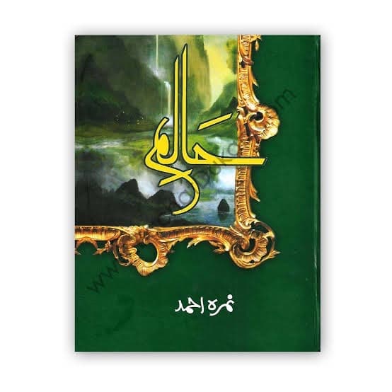 Nemrah Ahmad  49 Halim: New Novel by Nemrah Ahmad Urdu Edition orignal