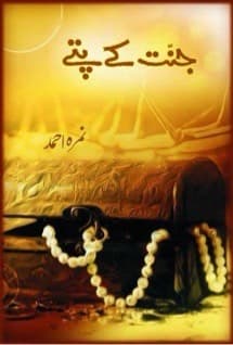 Jannat Kay Pattay /    by Nemrah Ahmed | Goodreads