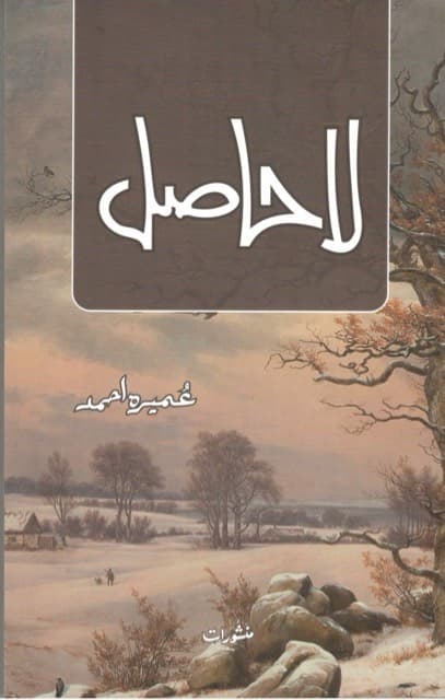 La Hasil/  by Umera Ahmed orignal