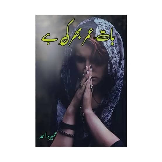 Baat Umar Bhar Ki Hai/     by Umera Ahmed