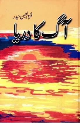 Aag Ka Darya /    by Qurratulain Hyder