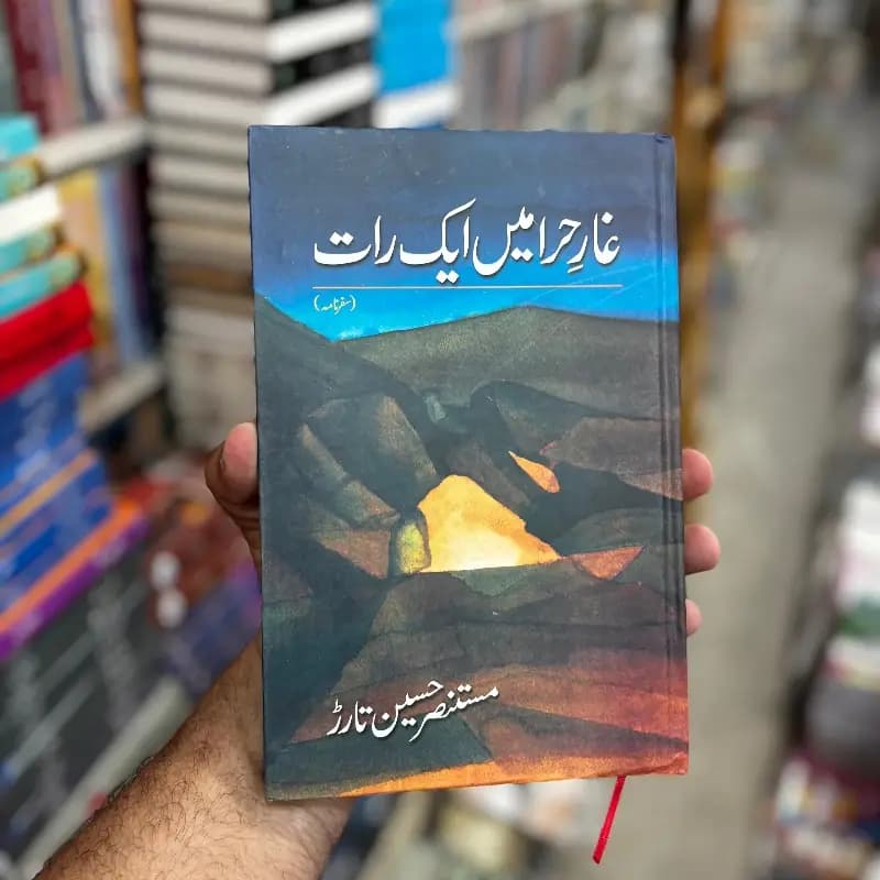 Gaar-e-Hira Mai Eik Raat (      ) Safarnama Book By Mustansar Hussain Tarrar 100% Original Imported Quality